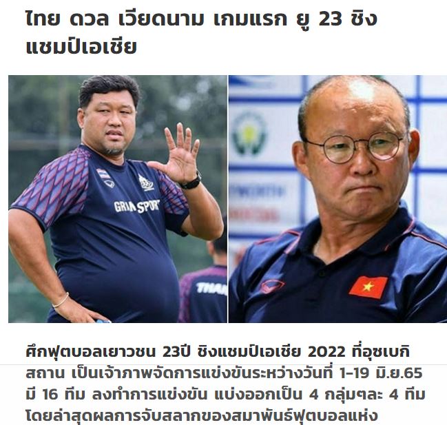 Báo chí Thái Lan lo ngại khi đội nhà chung bảng Việt Nam tại AFC U23 Asian Cup 2022 
